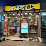 CoCo壱番屋 - 