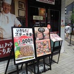 いきなりステーキ - お店