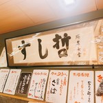 Shiogama Sushi Tetsu - 