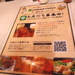 学大酒場エビス参 - お店LINEも始まりました！必ずお得だから登録しておいて損なし☆