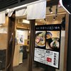 麺屋二代目 弘