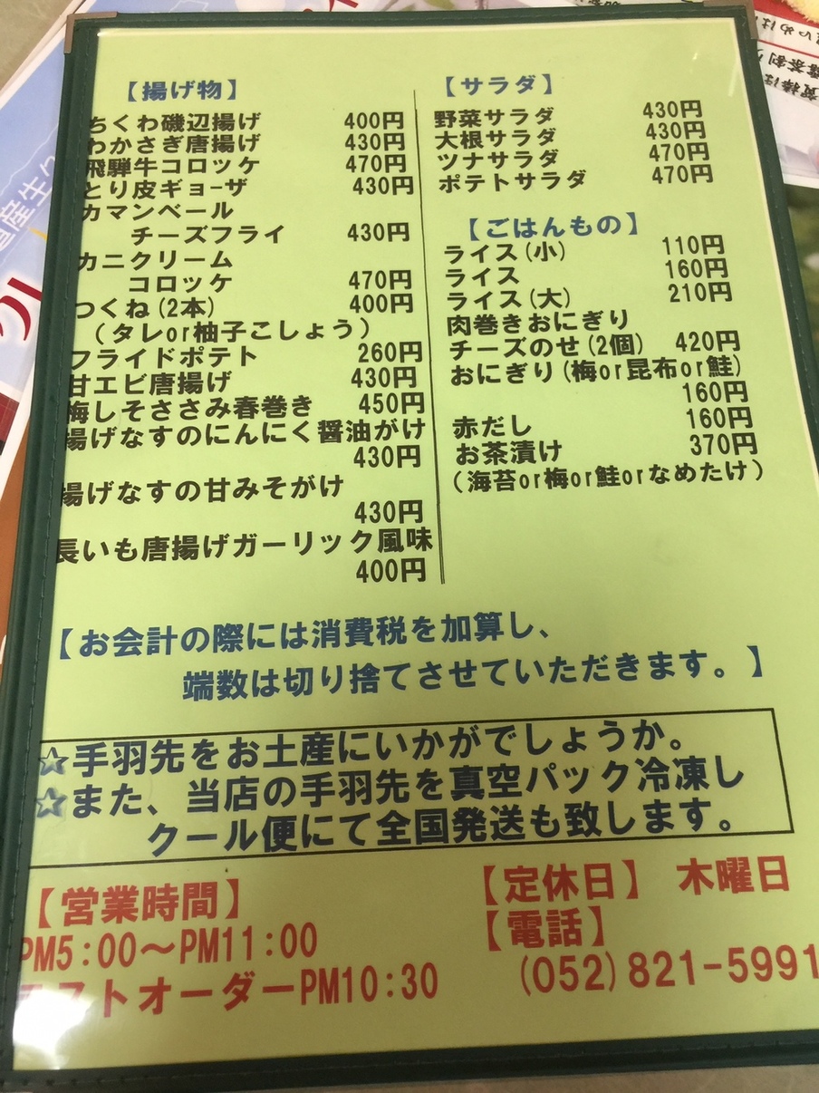 メニュー写真 : 風来坊 大磯店 （ふうらいぼう） - 呼続/鳥料理 | 食べログ