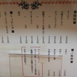 盛多や - メニューです