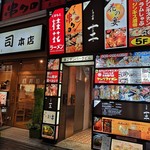 新宿 個室肉会席 一二 - ビル入り口