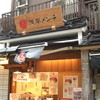浅草メンチ