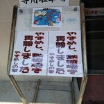 やきめしの家 - 