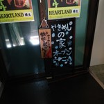 やきめしの家 - 