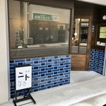 喫茶 ニト - 新しい店ながら昭和の懐古の美意識に貫かれた喫茶店