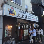 成吉思汗 大黒屋 - 写真は今は無き本店