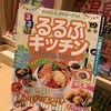 editor’s fav るるぶキッチン ASAKUSA エキミセ