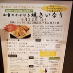 いしかわ百万石物語 江戸本店 - 