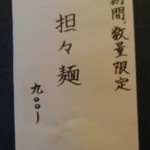 らーめん工房 麺作 - 