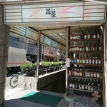 Otonanoizakaya kaisen masaya - 店舗は地下に在る