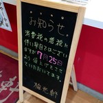 Baikouken - ７月２５日から値上げしました！