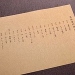 茶禅華 - 2019.6.  今夜の特別オーダー