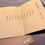 茶禅華 - 2019.6.  水無月 菜譜