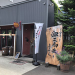 スープカリー 奥芝商店  - 