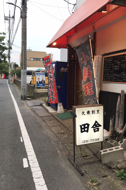 田舎 谷塚 居酒屋 食べログ 田舎 谷塚 居酒屋 食べログ