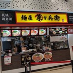 麺屋 菜々兵衛 - 外観：フードコート