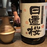 ろっかん - 日置桜 純米酒
