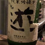 くら川 - 神亀 遊