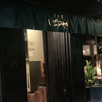 神泉いちのや - 
