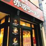 赤坂ラーメン - 外観