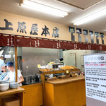 讃岐うどん 上原屋本店 - 