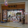 駅弁屋 上州 1号店