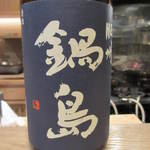 寿修 - このお酒のぬる燗から