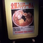 札幌 北の麺蔵 - 大盛は、無い。黒マー油無料。