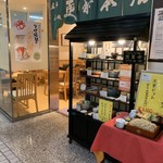 麻布永坂 更科本店 - 議会議事堂の地下1階 入口
            2019/8  by みぃこのごはん日記