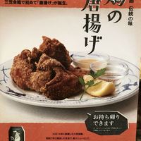 イタリア料理 Trattoria Mezzanino - 三笠会館と云えば、鶏の唐揚げ。