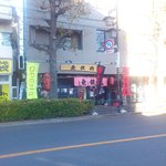 無鉄砲 - 外観。