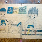 串一徹 - 店舗入口看板　2012.1.20