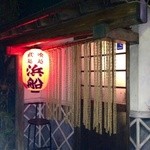 浜船 - 浜船・入口