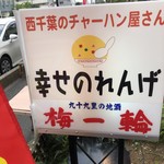 幸せのれんげ - 