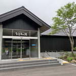 Yamanokami Onsen Yuukaen - 今年6月にオープンした日帰り温泉専用。
      宿泊の方もOK!