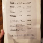 鳥田中 - メニュー