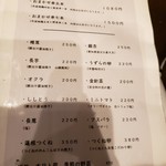 鳥田中 - メニュー