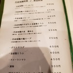 鳥田中 - メニュー