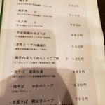 鳥田中 - メニュー