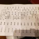 鳥田中 - メニュー