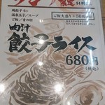 肉汁餃子のダンダダン - 