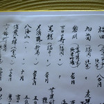 藤緒 - 酒メニュー