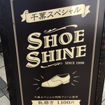 Trattoria Mezzanino - 千葉スペシャルで靴磨き。