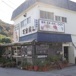 ひもの万宝商店 - 