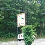 クローバー畑 - 道路沿いの看板