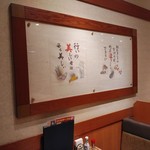 和ダイニング四六時中 - 店内の掲示