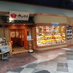 和ダイニング四六時中 - お店の前